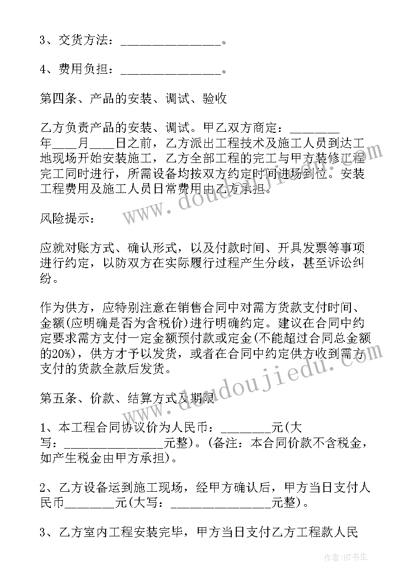 苗木采购合同免费(实用5篇)