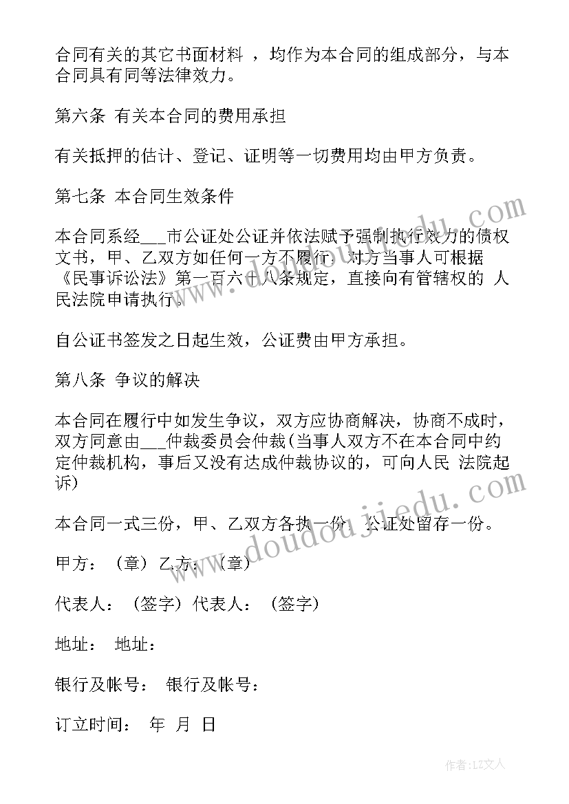 最新民间借款合同个人对个人 民间借款合同(实用7篇)