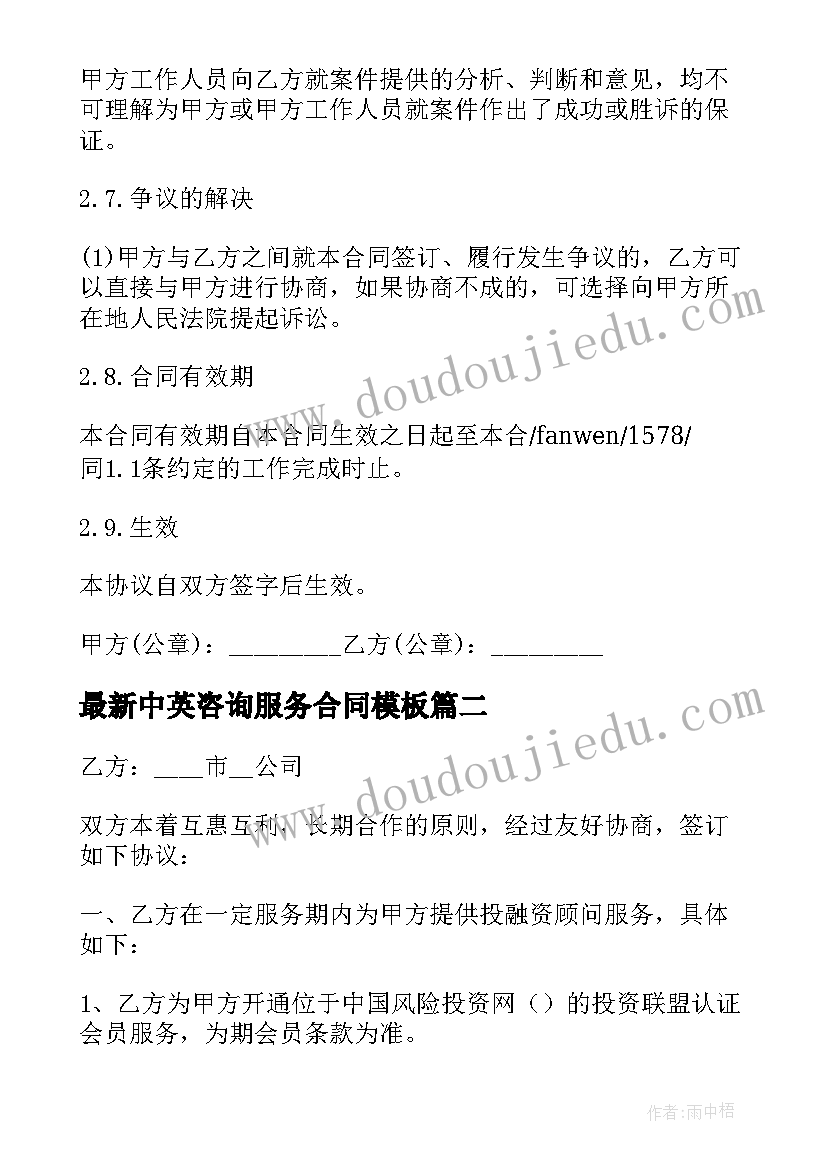 2023年中英咨询服务合同(实用9篇)