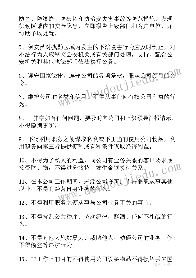 最新物业保安保洁合同(精选9篇)