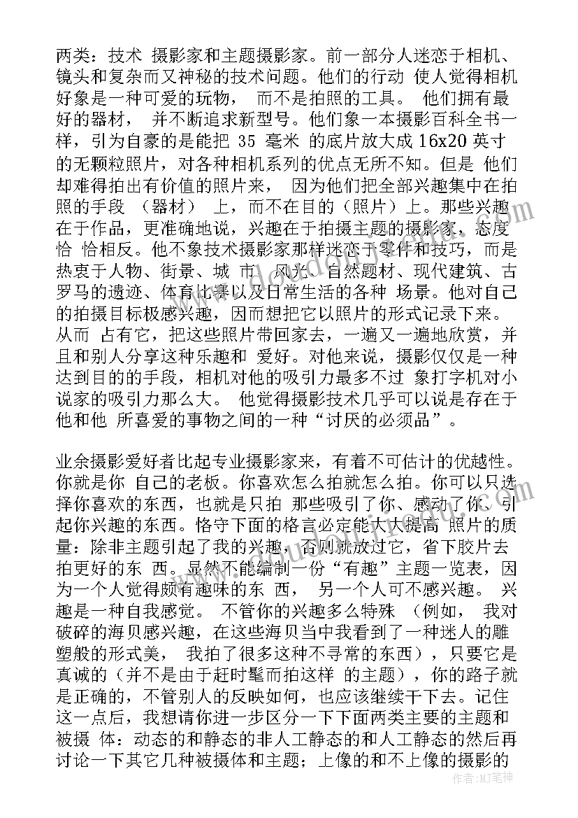 最新摄影工作汇报 空间摄影工作总结(实用9篇)