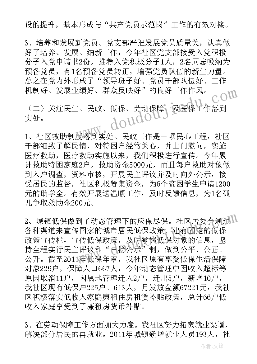 最新社区月末工作总结 社区工作总结(精选10篇)