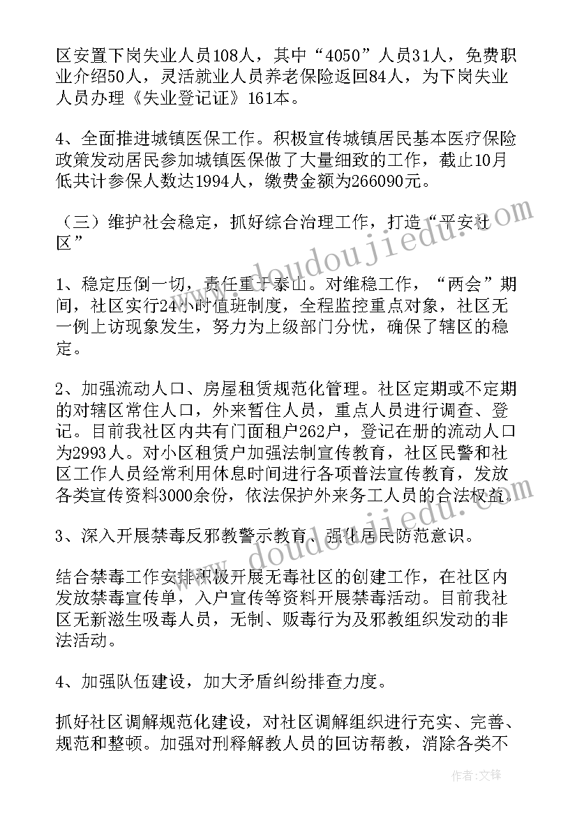 最新社区月末工作总结 社区工作总结(精选10篇)