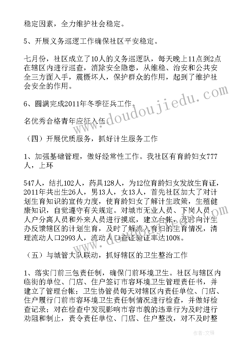 最新社区月末工作总结 社区工作总结(精选10篇)