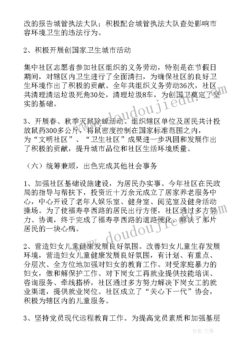 最新社区月末工作总结 社区工作总结(精选10篇)