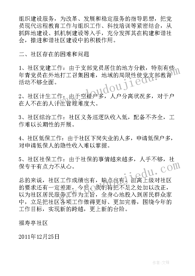 最新社区月末工作总结 社区工作总结(精选10篇)