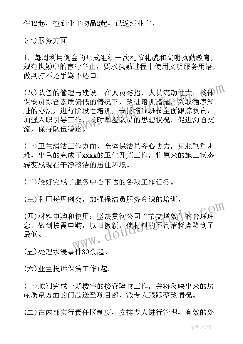 最新物业沟通工作总结 物业工作总结(模板9篇)