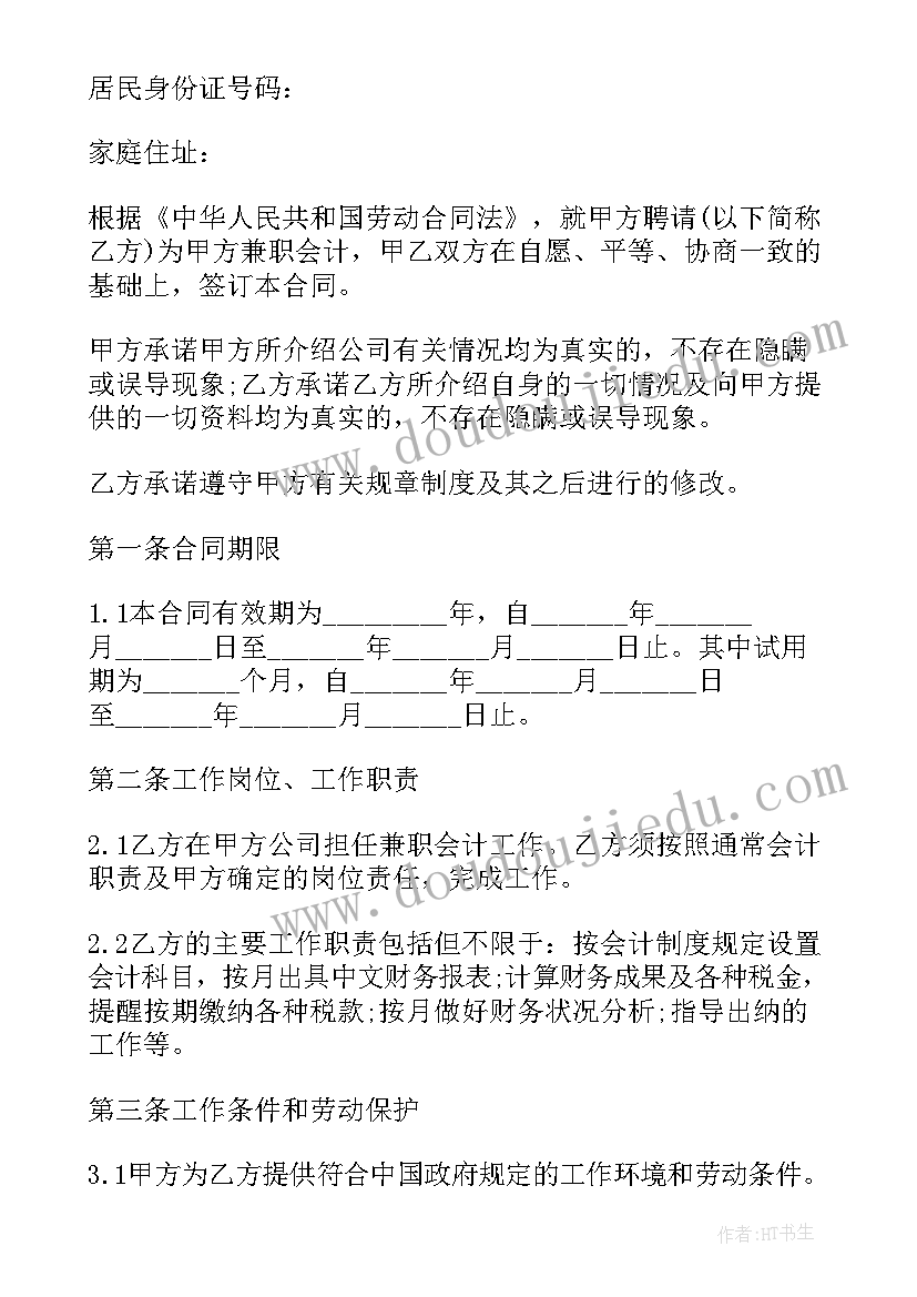 2023年特聘专家签约 兼职合同(优质5篇)