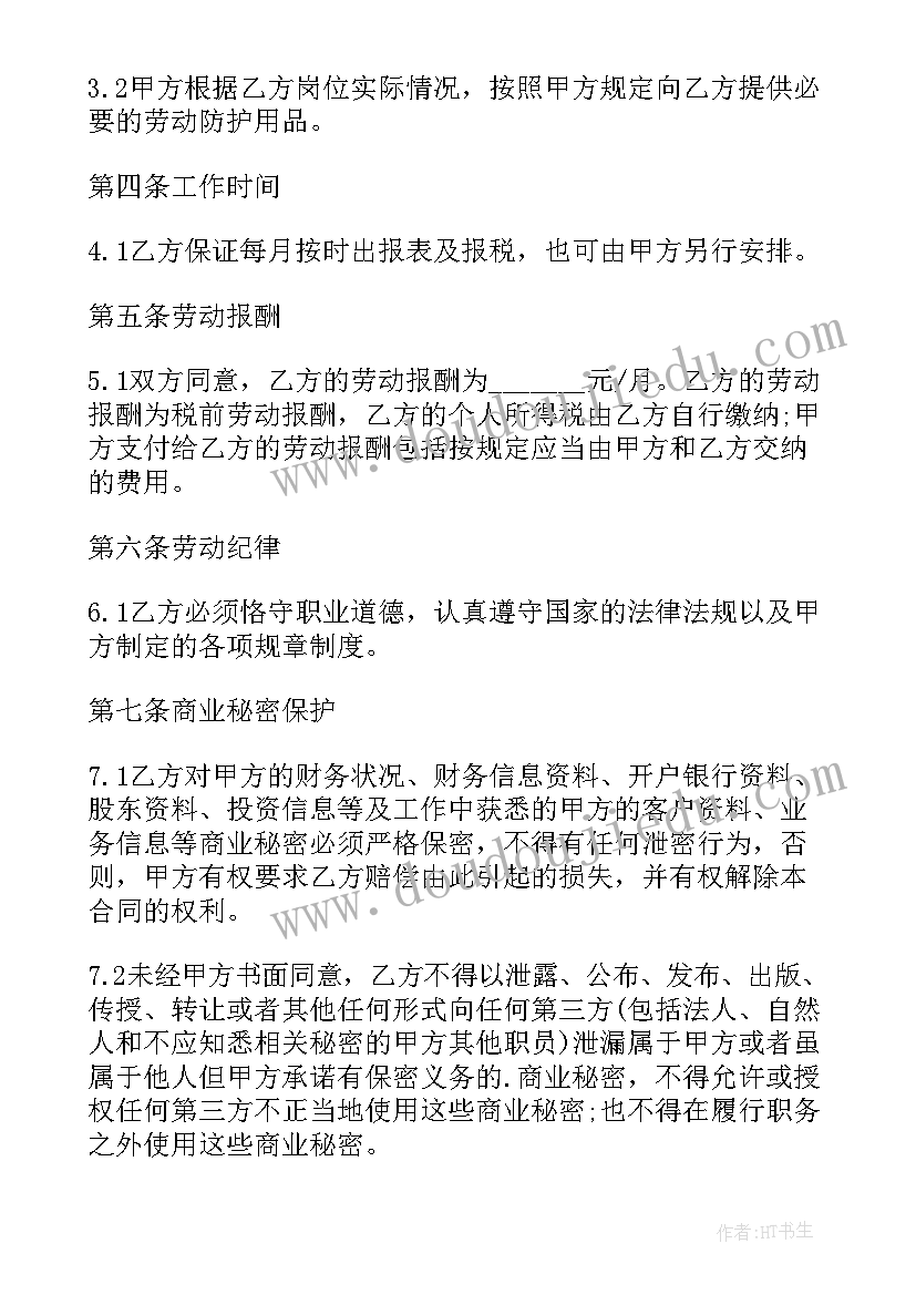 2023年特聘专家签约 兼职合同(优质5篇)