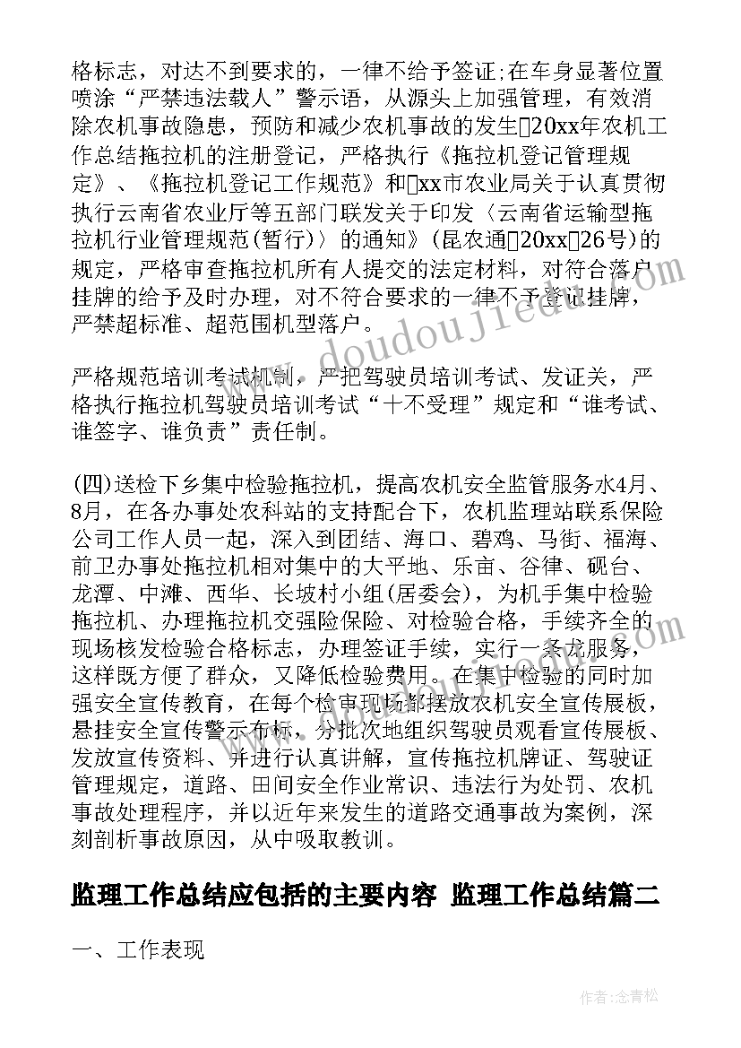 最新监理工作总结应包括的主要内容 监理工作总结(实用5篇)