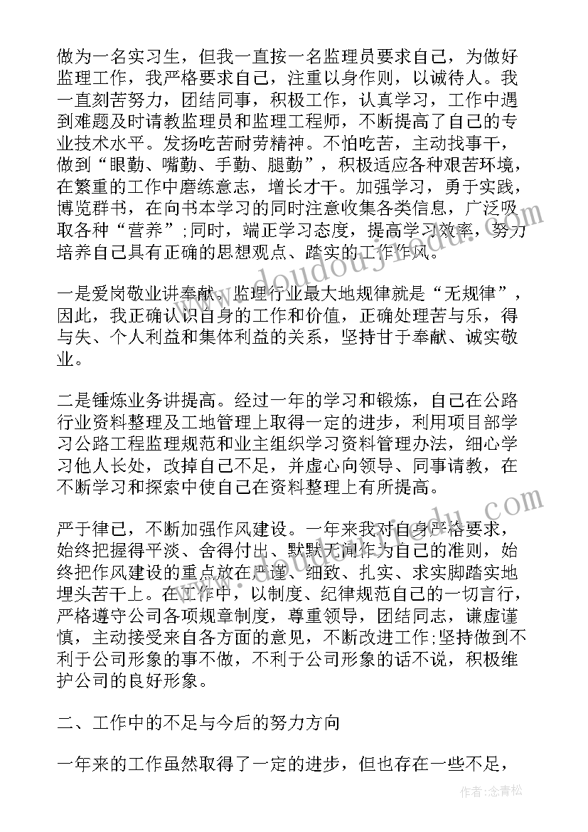 最新监理工作总结应包括的主要内容 监理工作总结(实用5篇)