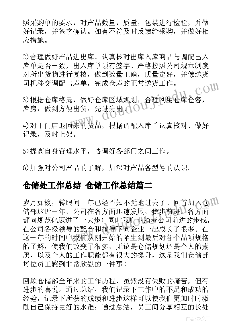 2023年仓储处工作总结 仓储工作总结(大全8篇)