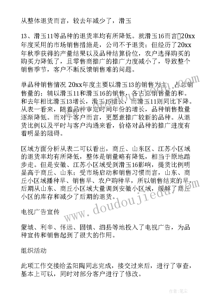 最新农药药械工作总结报告(实用9篇)