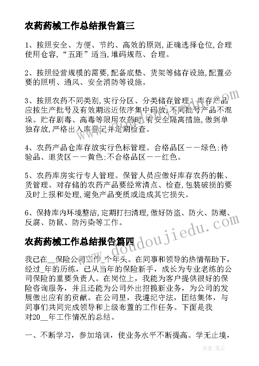 最新农药药械工作总结报告(实用9篇)