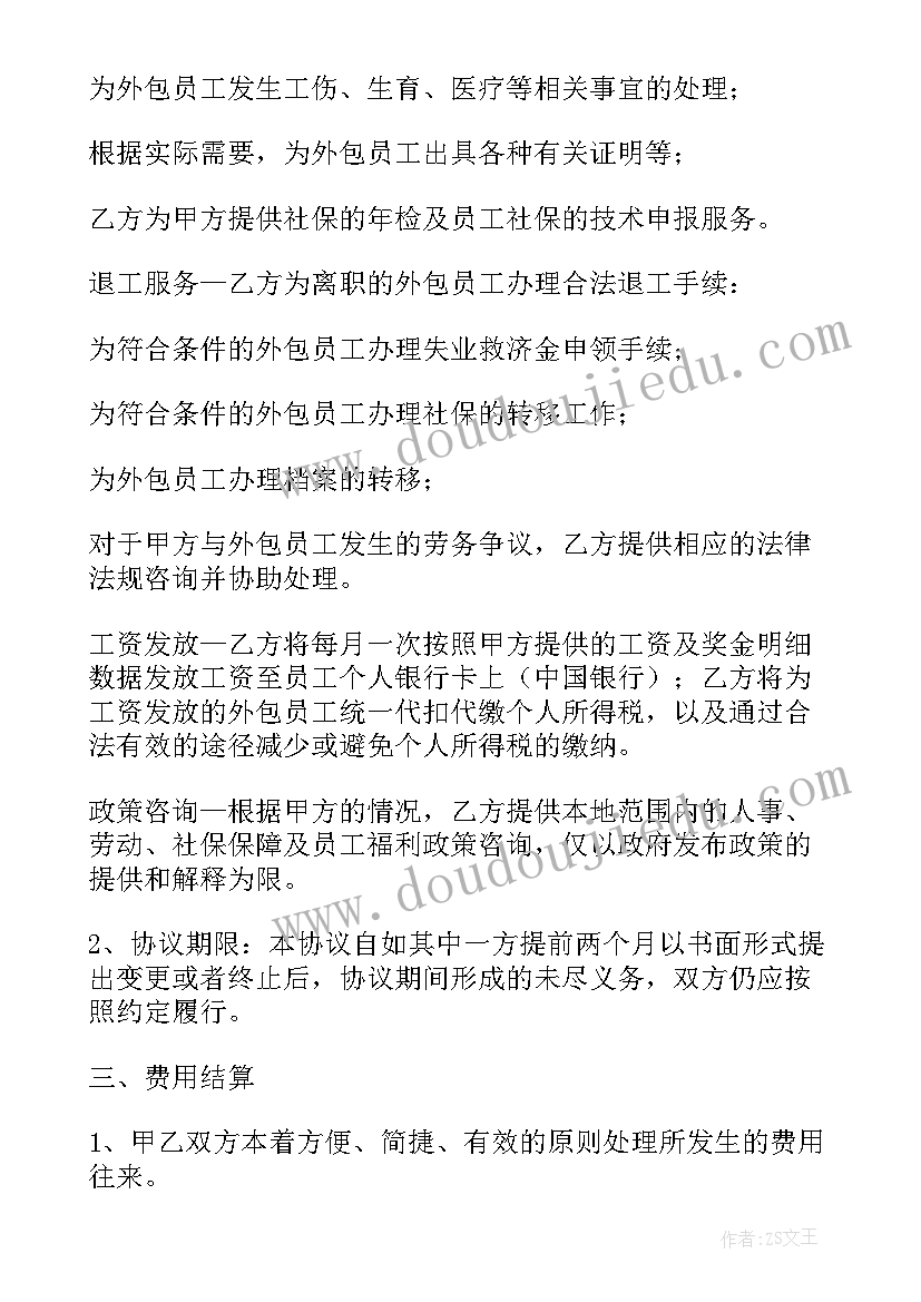 家装装修外包协议(优秀10篇)