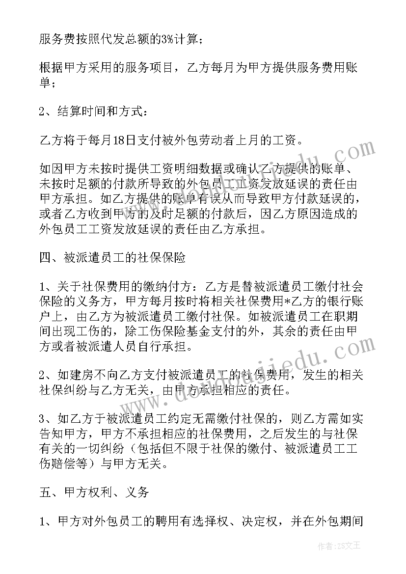 家装装修外包协议(优秀10篇)