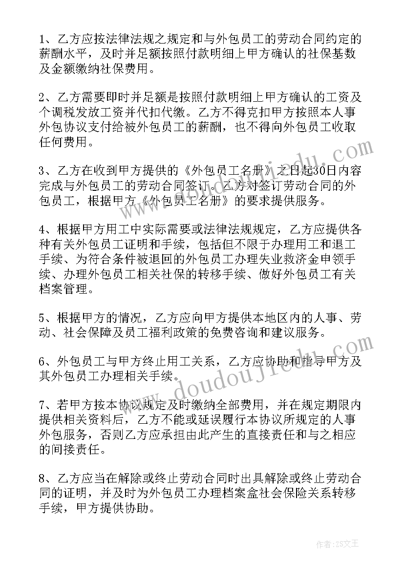 家装装修外包协议(优秀10篇)