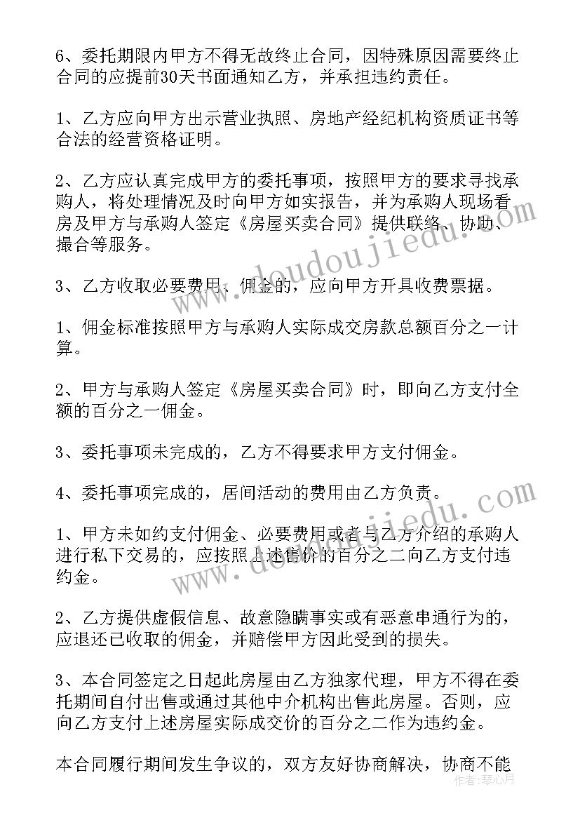 最新贷款居间服务费合同 居间服务费合同(通用6篇)