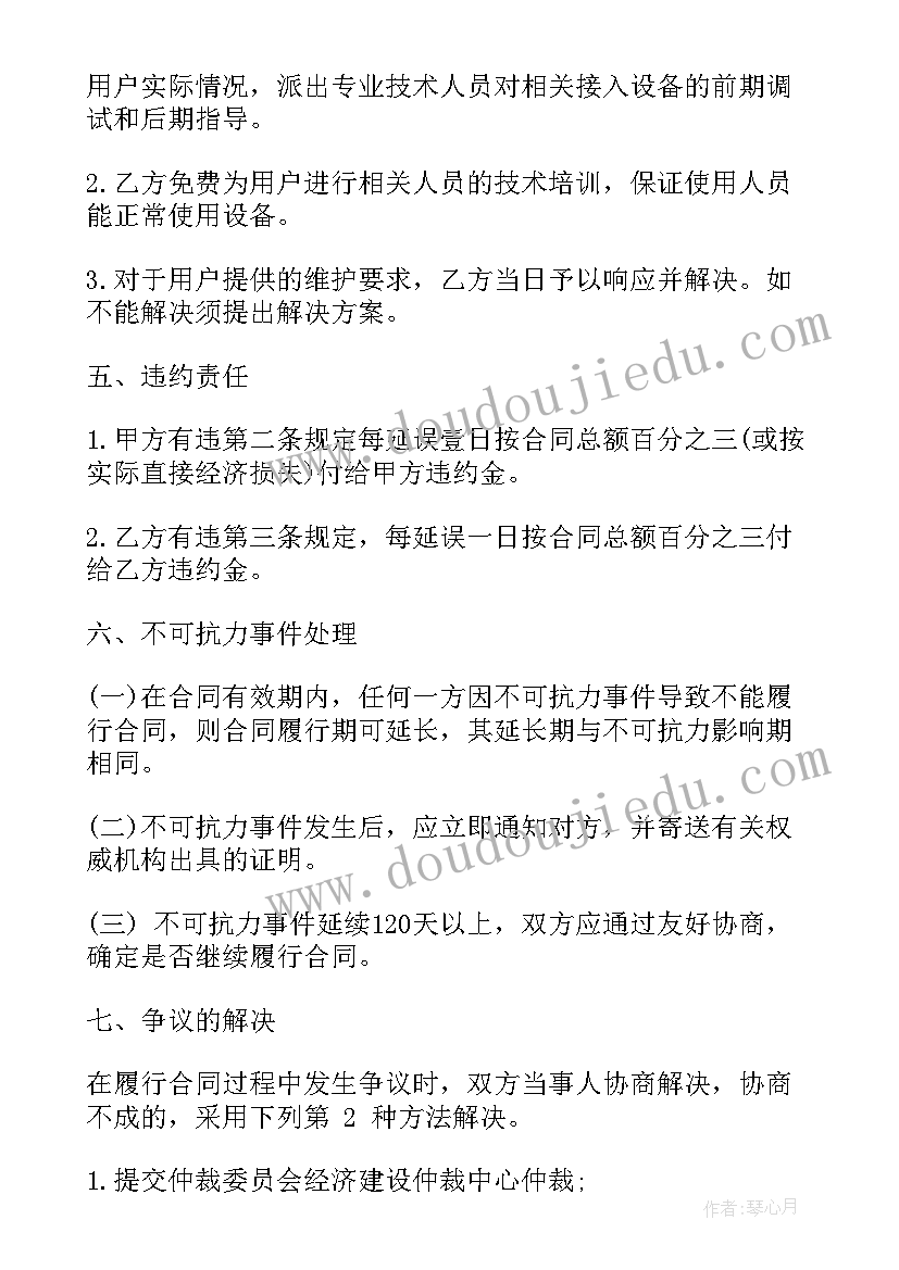 最新贷款居间服务费合同 居间服务费合同(通用6篇)