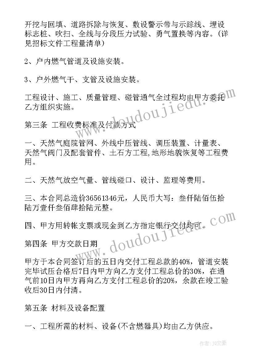 2023年燃气增值服务 燃气工程施工合同(实用6篇)