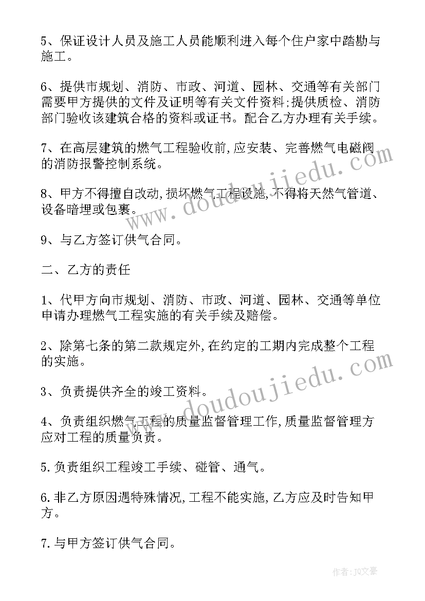 2023年燃气增值服务 燃气工程施工合同(实用6篇)