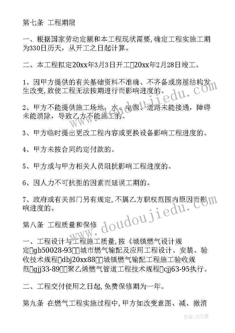 2023年燃气增值服务 燃气工程施工合同(实用6篇)