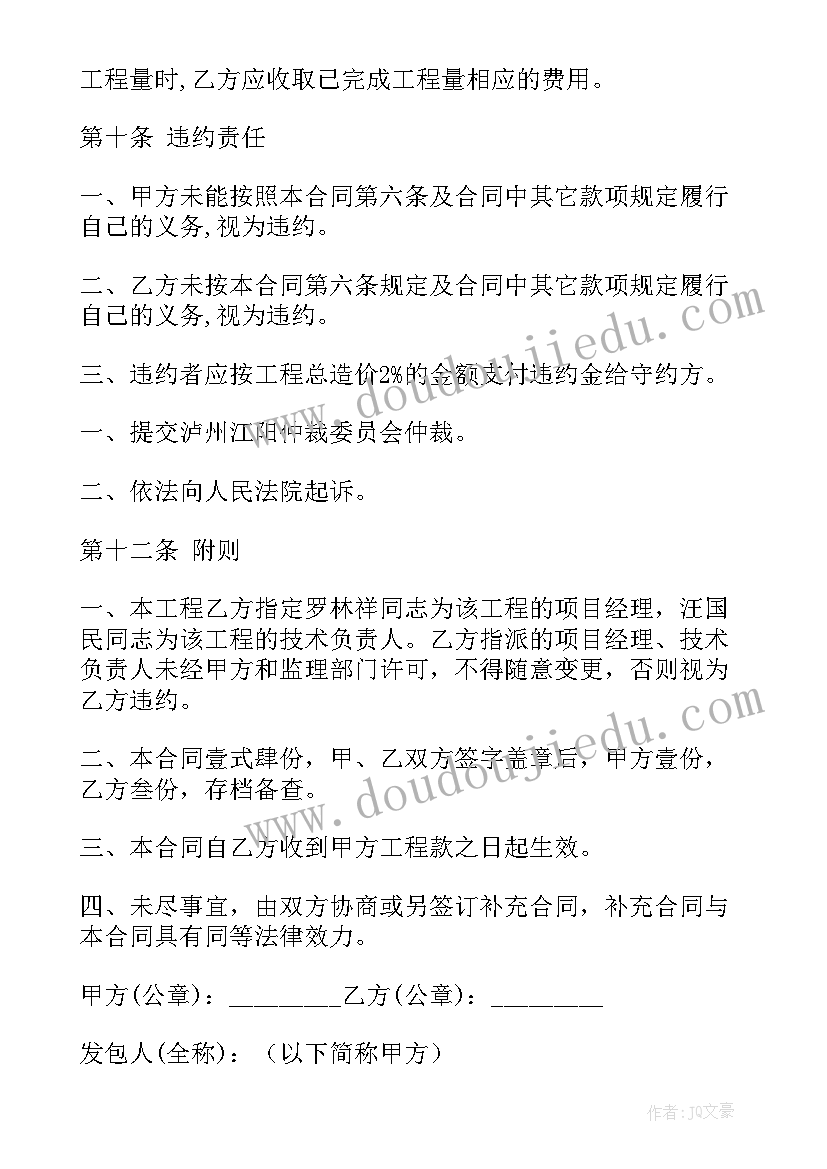 2023年燃气增值服务 燃气工程施工合同(实用6篇)