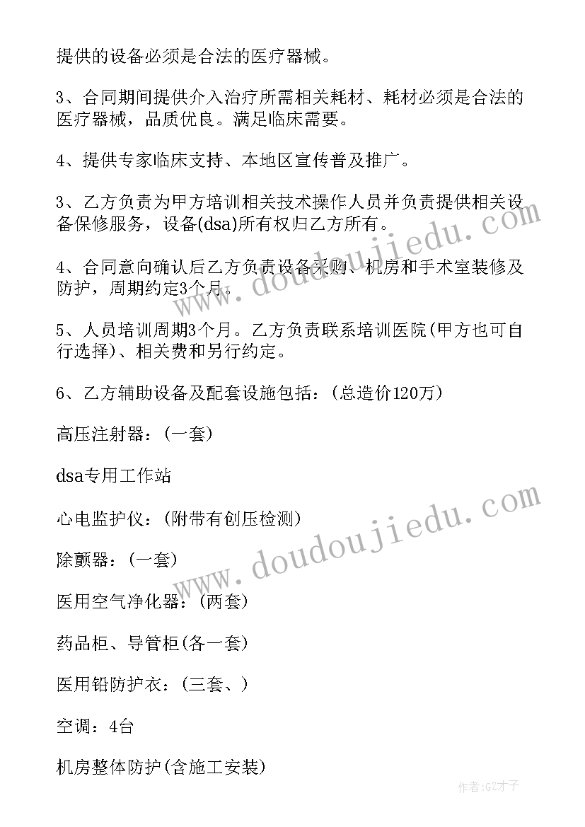 医疗设备采购合同 医疗设备投放合同医疗设备投放合同(模板8篇)