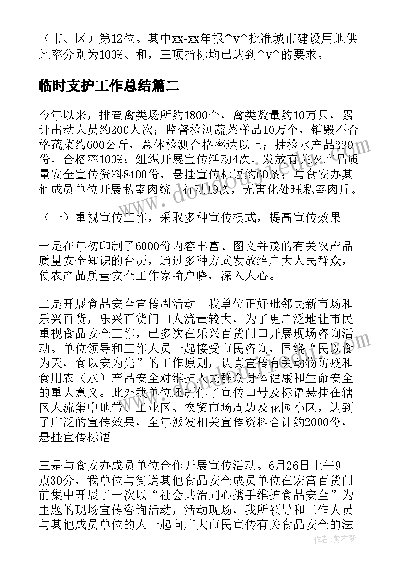 2023年临时支护工作总结(优质5篇)