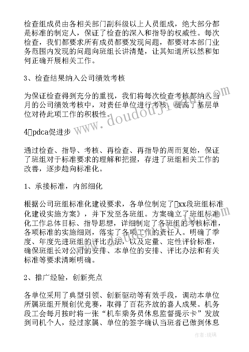 2023年改进班组工作总结(精选7篇)