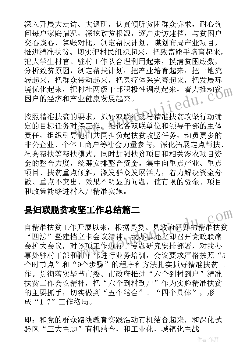 最新县妇联脱贫攻坚工作总结(大全5篇)