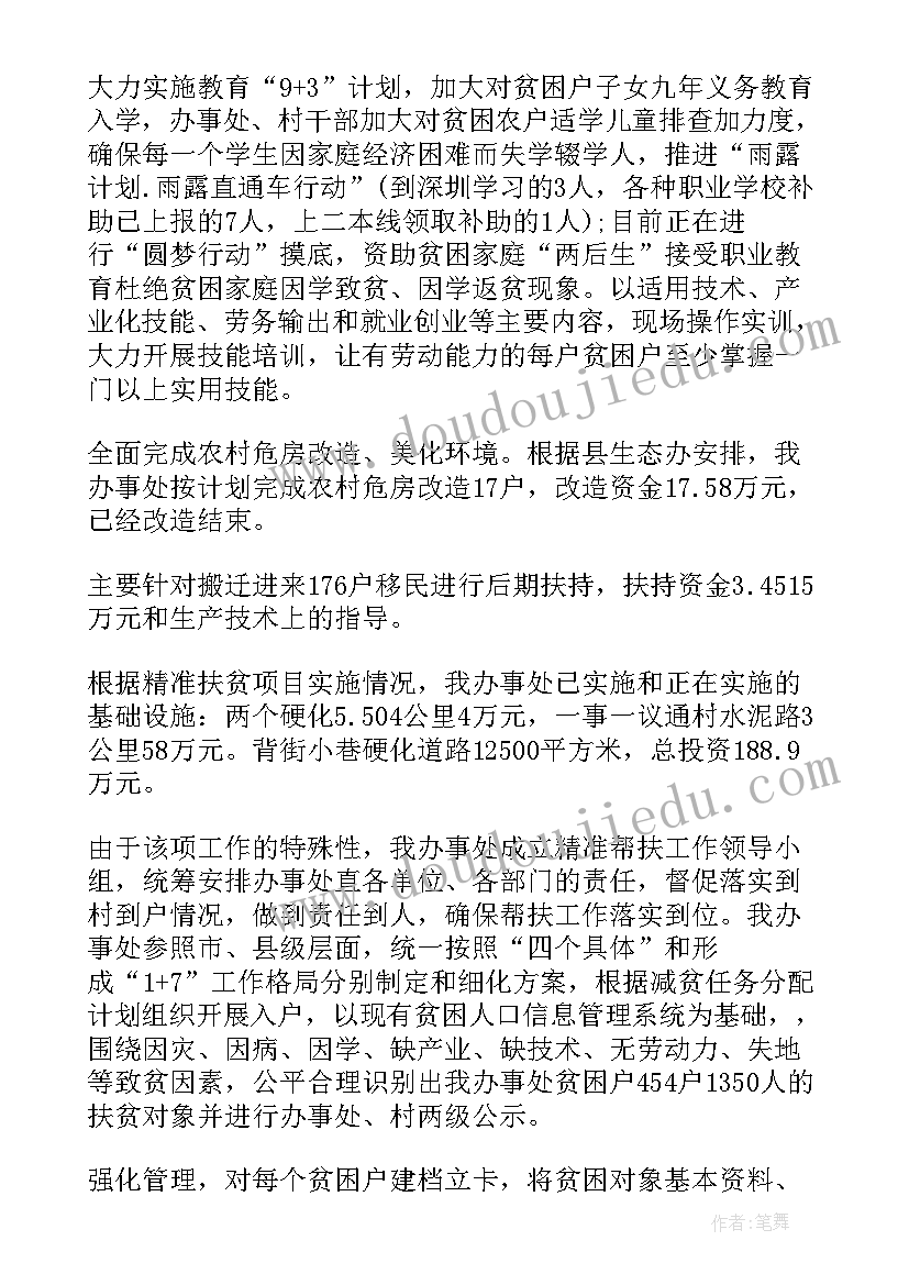 最新县妇联脱贫攻坚工作总结(大全5篇)