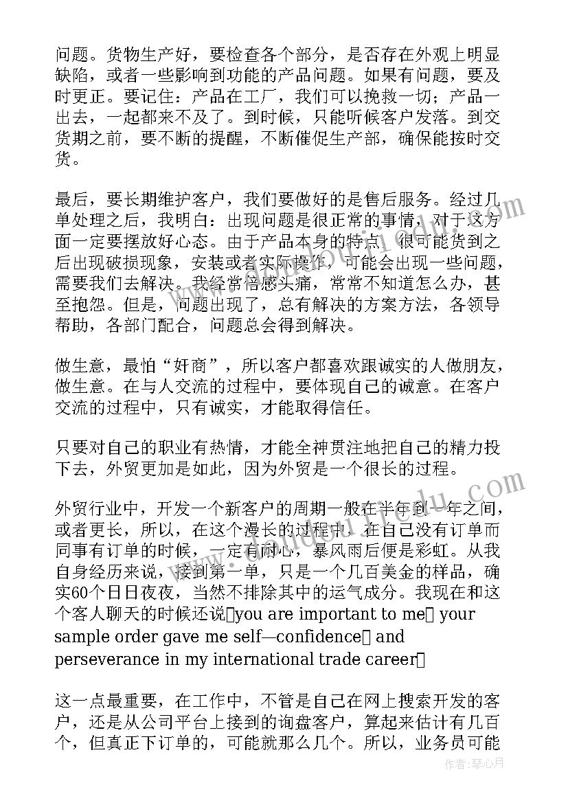 守卫岗位职责 业务员工作总结工作总结(汇总5篇)