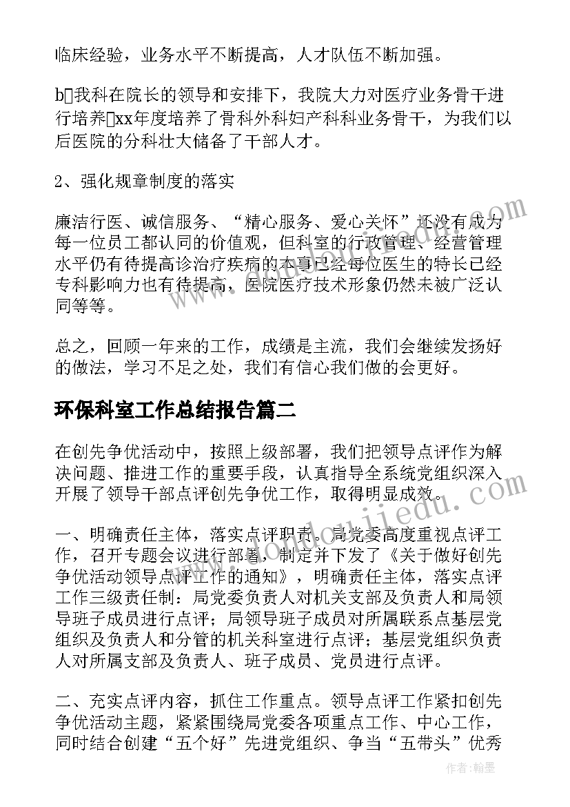 2023年环保科室工作总结报告(实用7篇)