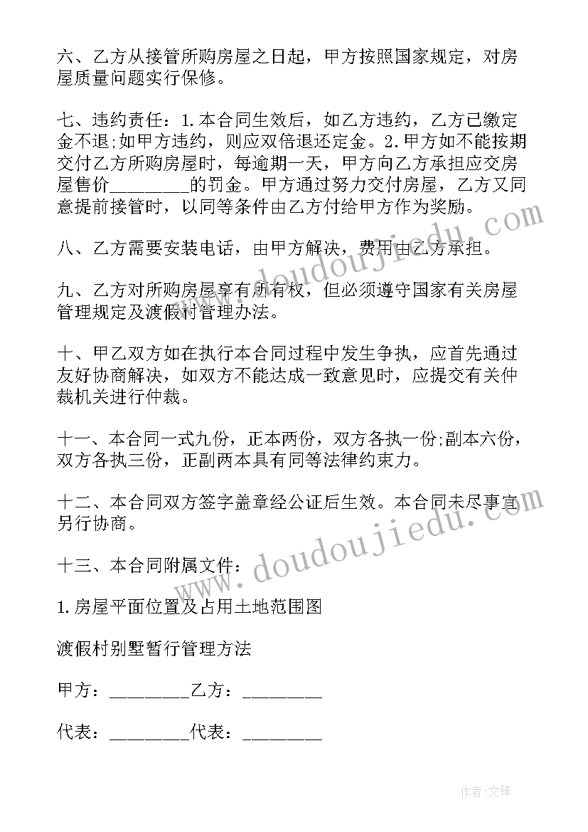 2023年别墅租赁合同 装饰别墅合同(大全9篇)