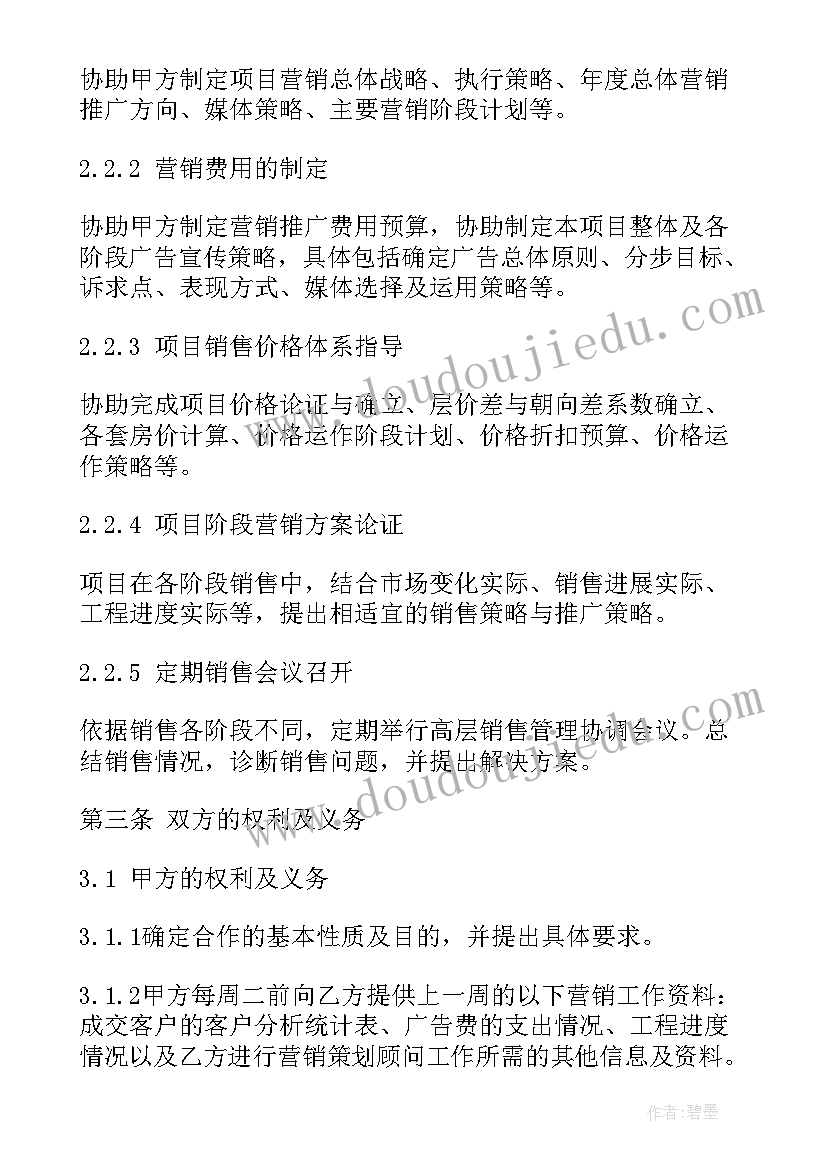 2023年晚会策划案模版 策划服务合同(优质6篇)