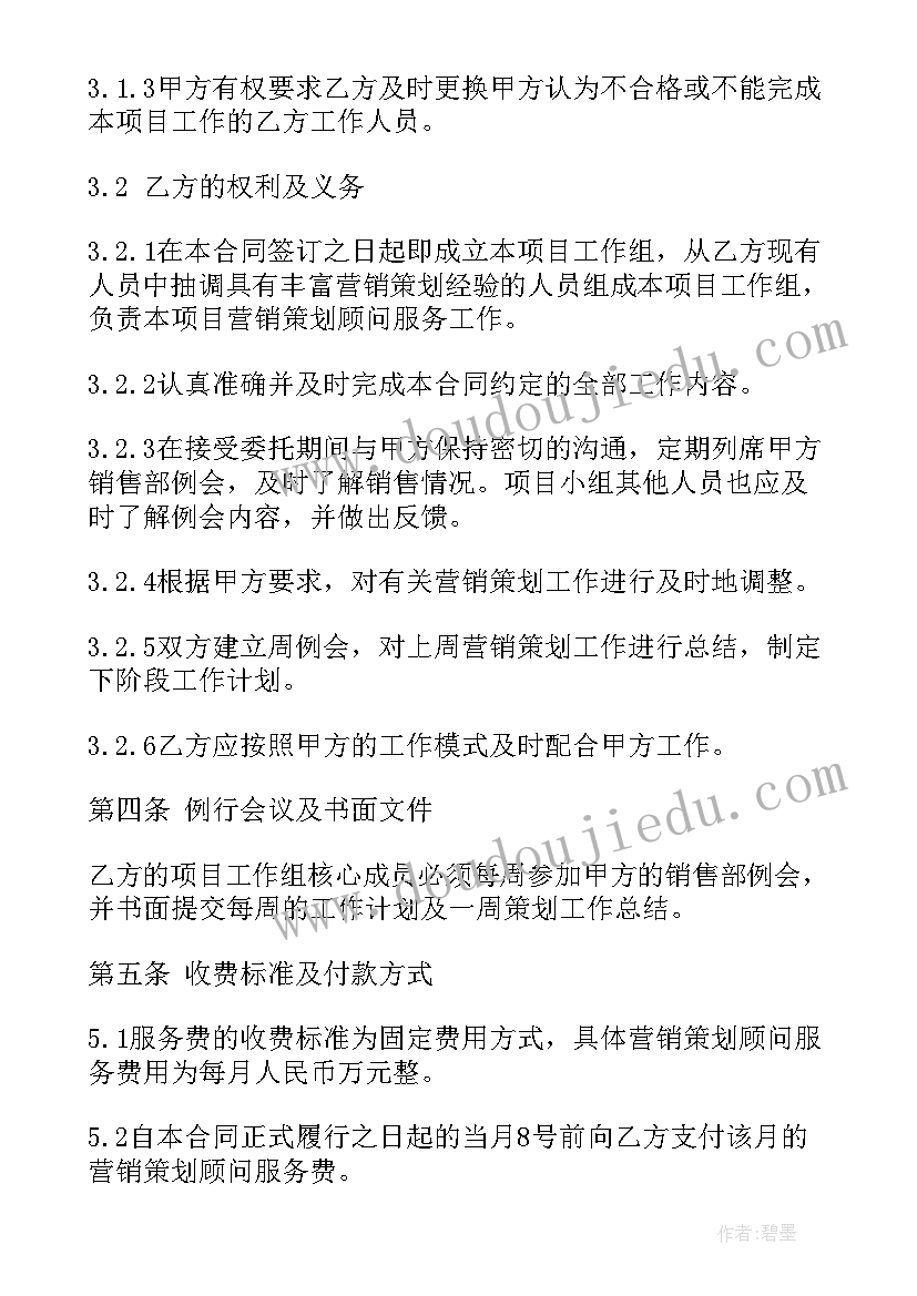 2023年晚会策划案模版 策划服务合同(优质6篇)