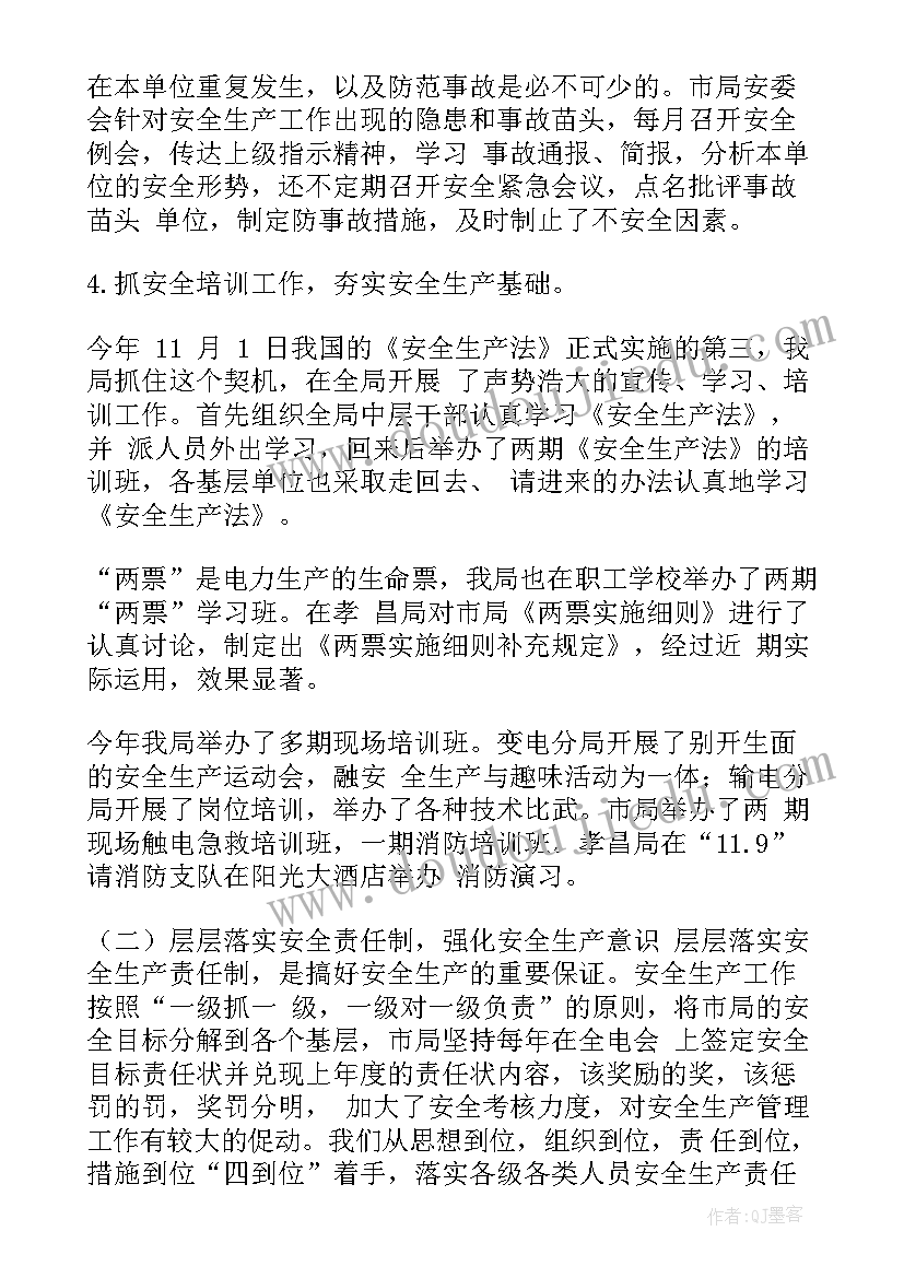 2023年电力行业职业生涯规划(大全6篇)