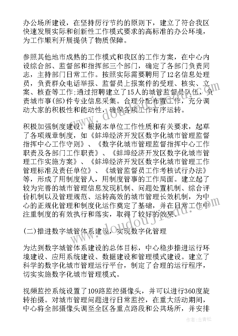 2023年数字比对工作总结(模板9篇)