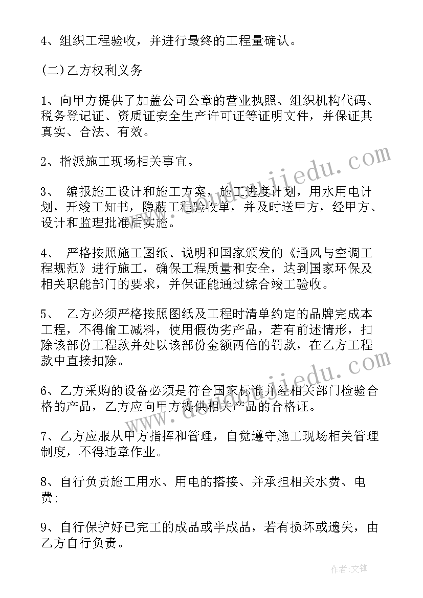 最新电焊承包合同 空调安装施工合同(汇总6篇)