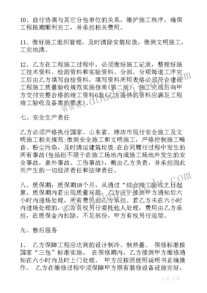 最新电焊承包合同 空调安装施工合同(汇总6篇)