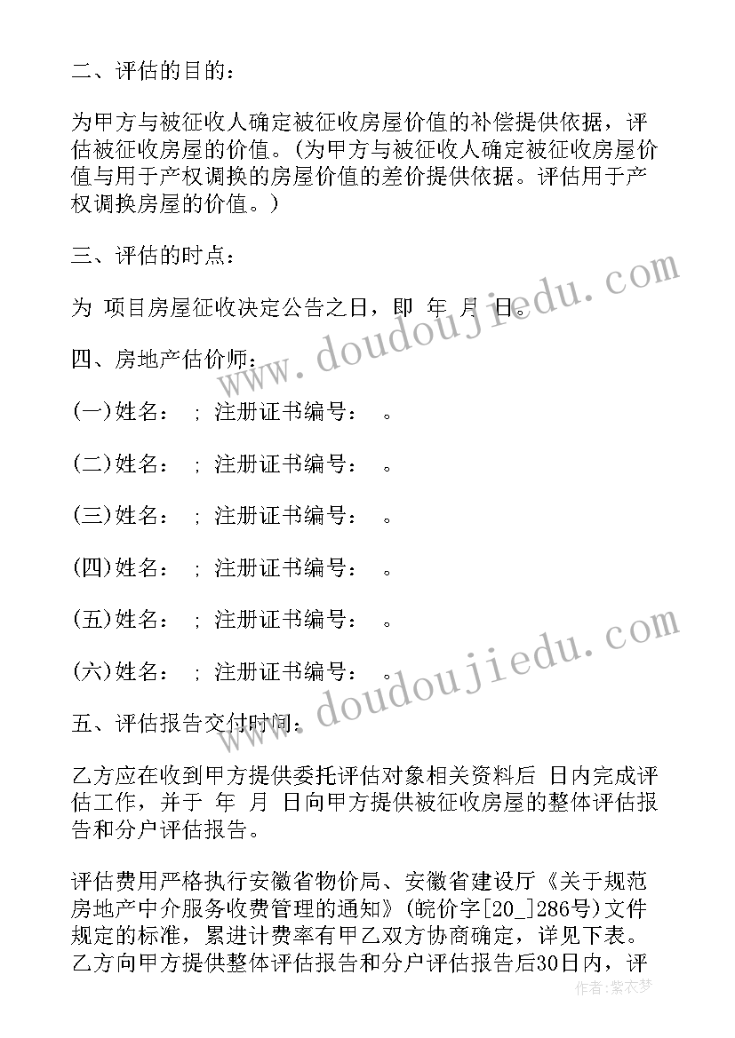 2023年资产评估业务委托合同(优秀8篇)