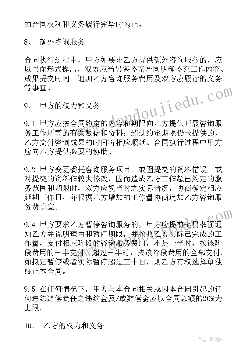 营销咨询合同下载(通用10篇)