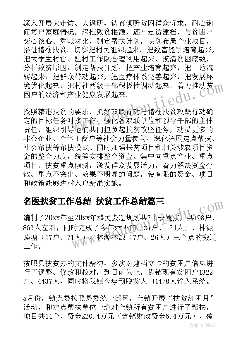 2023年名医扶贫工作总结 扶贫工作总结(优质5篇)