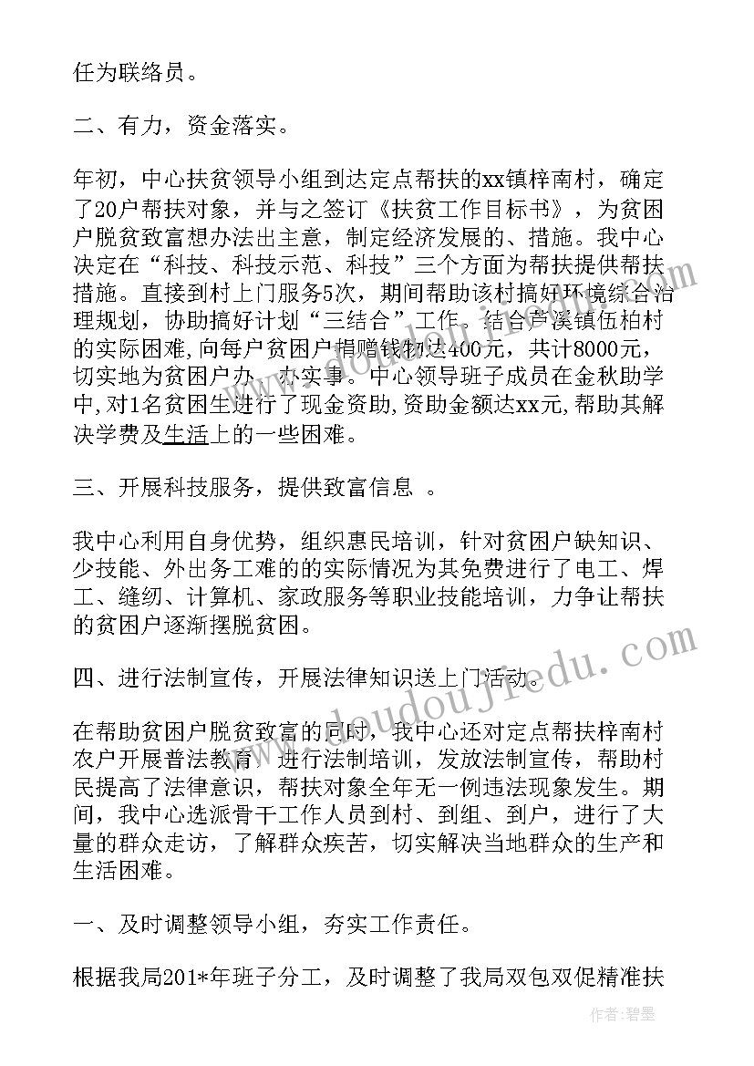 最新电力扶贫总结(实用7篇)