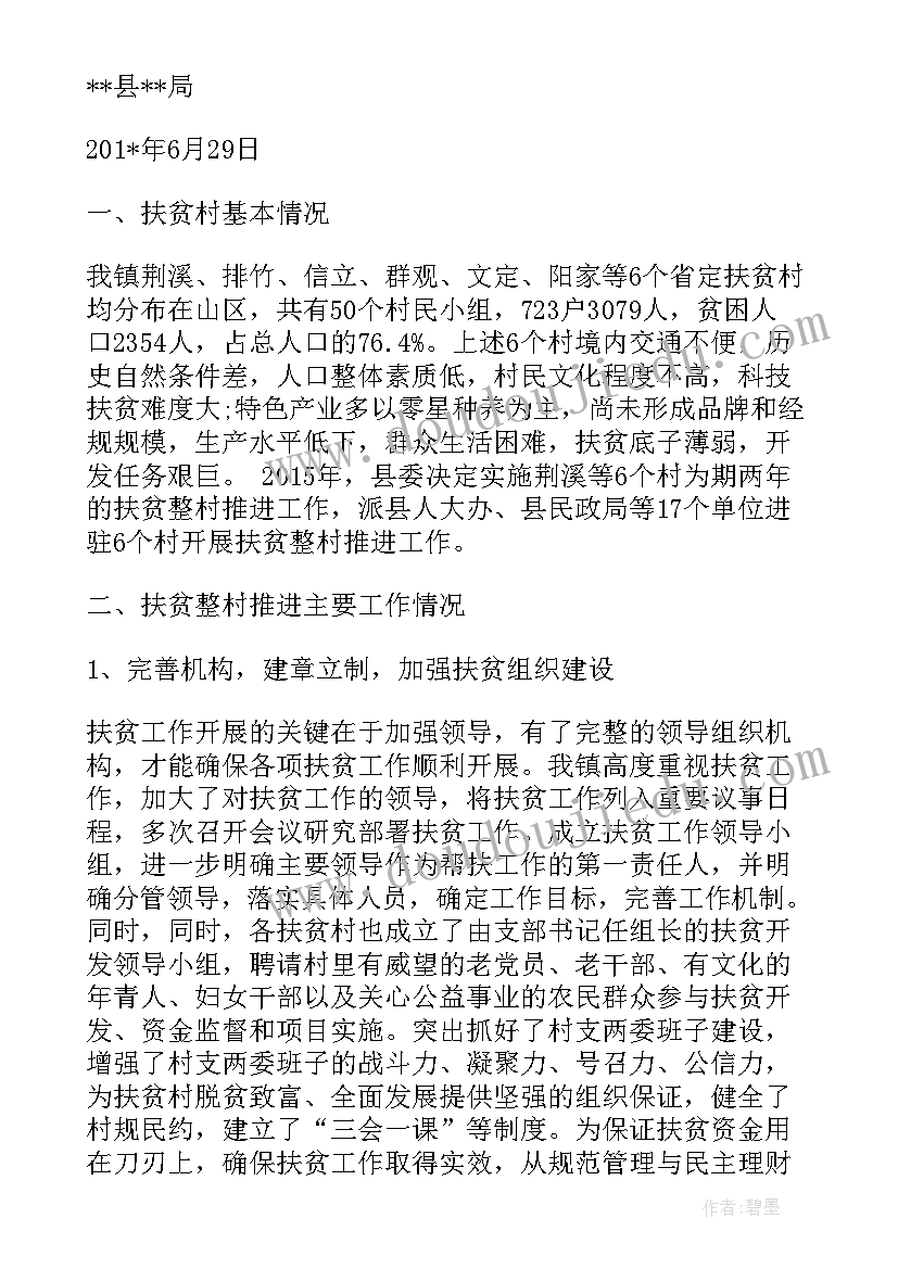 最新电力扶贫总结(实用7篇)