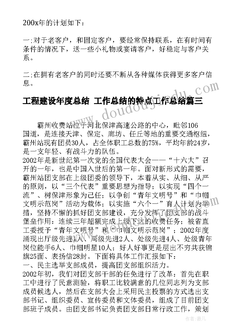 2023年工程建设年度总结 工作总结的特点工作总结(汇总9篇)