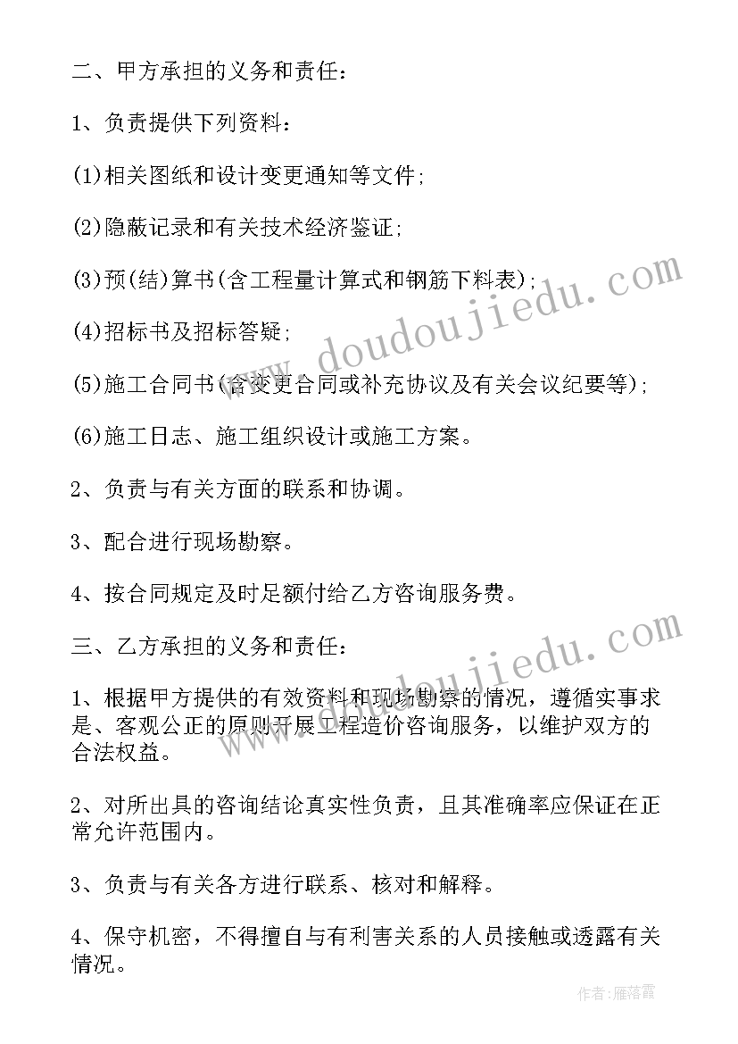 预结算造价咨询合同(通用5篇)