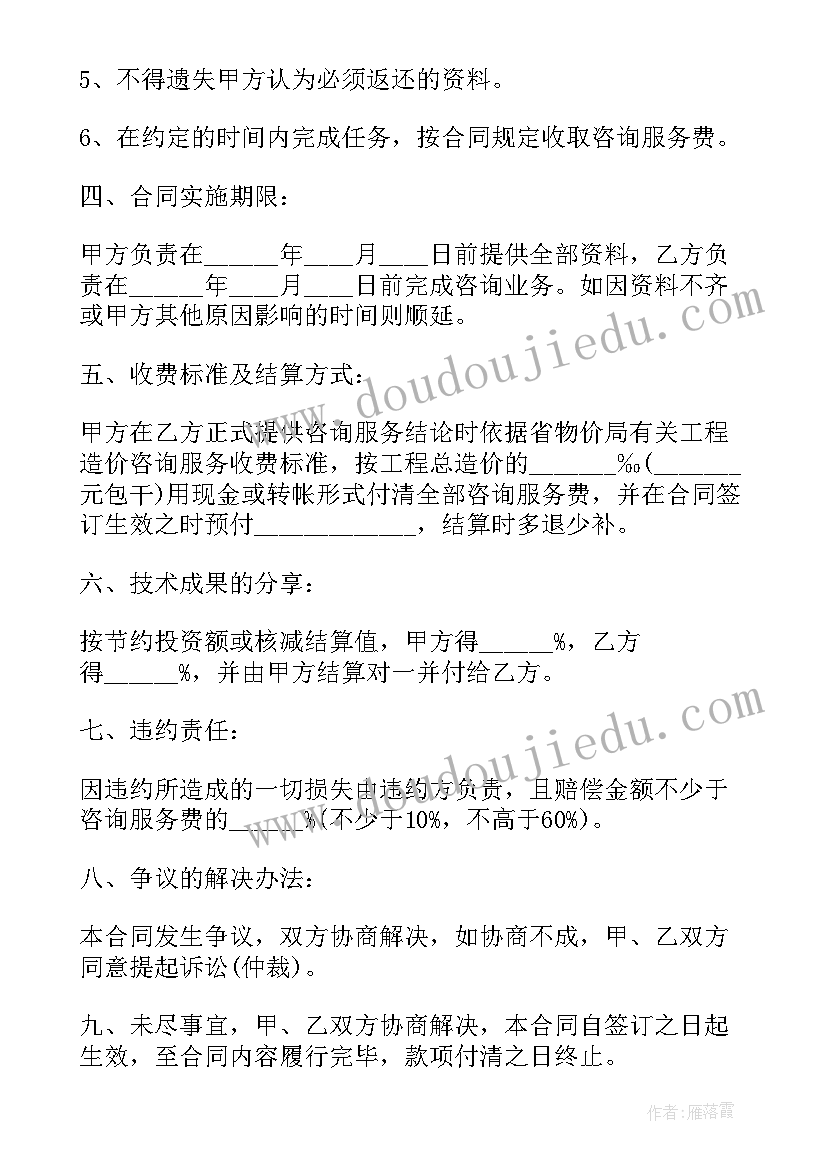 预结算造价咨询合同(通用5篇)