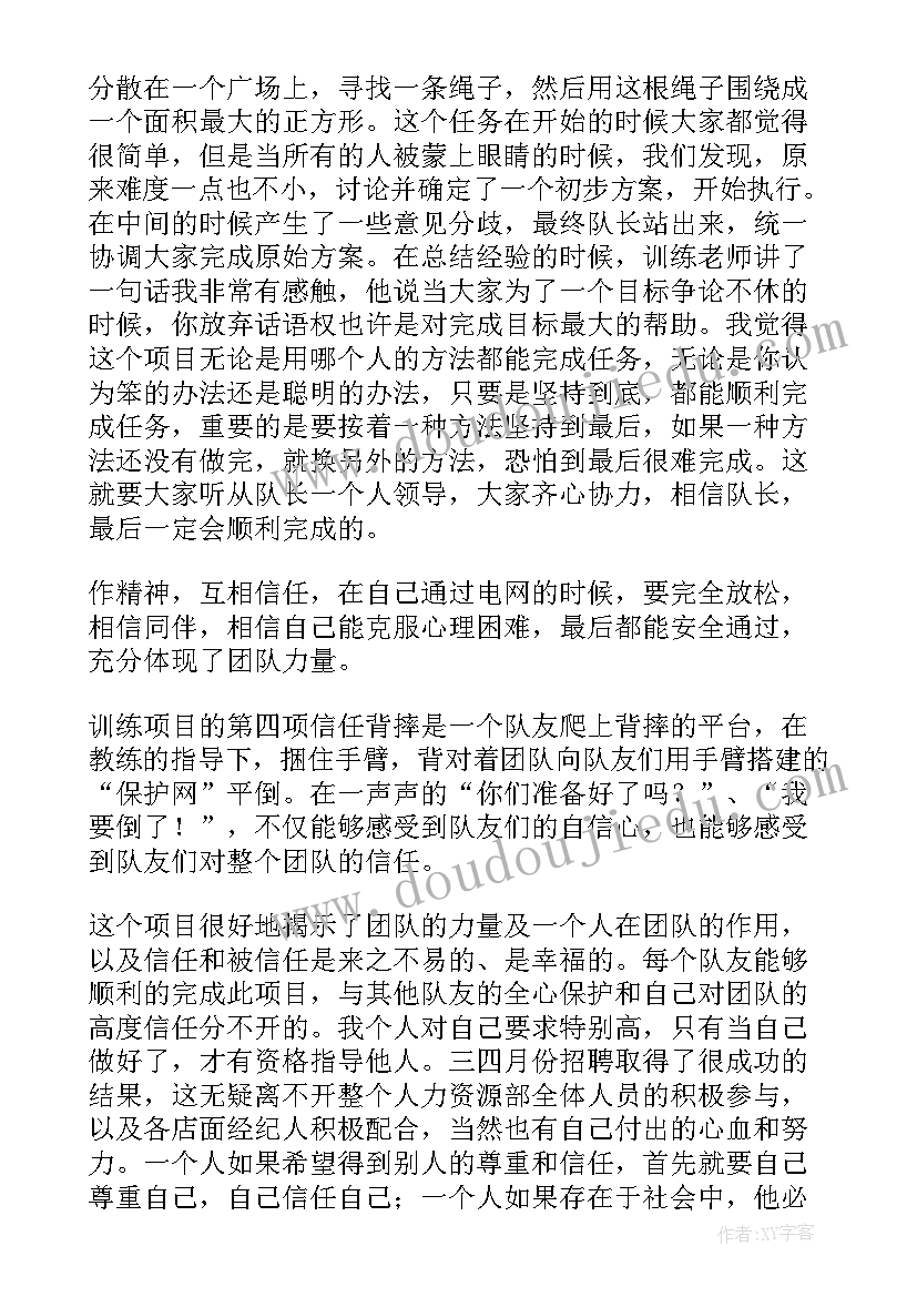 农村干部素质训练心得体会总结 素质拓展训练心得体会(汇总10篇)